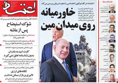 روزنامه اعتماد