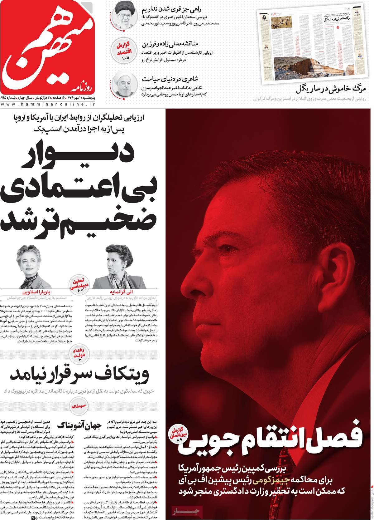 روزنامه هم میهن