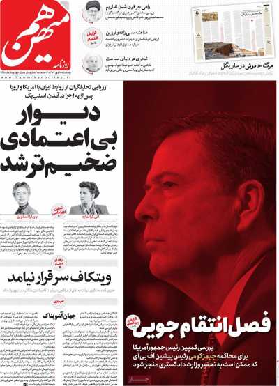 روزنامه هم میهن