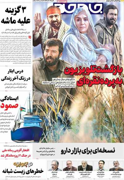 روزنامه جام جم