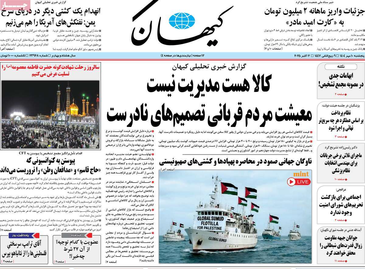 روزنامه کیهان