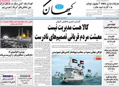 روزنامه کیهان