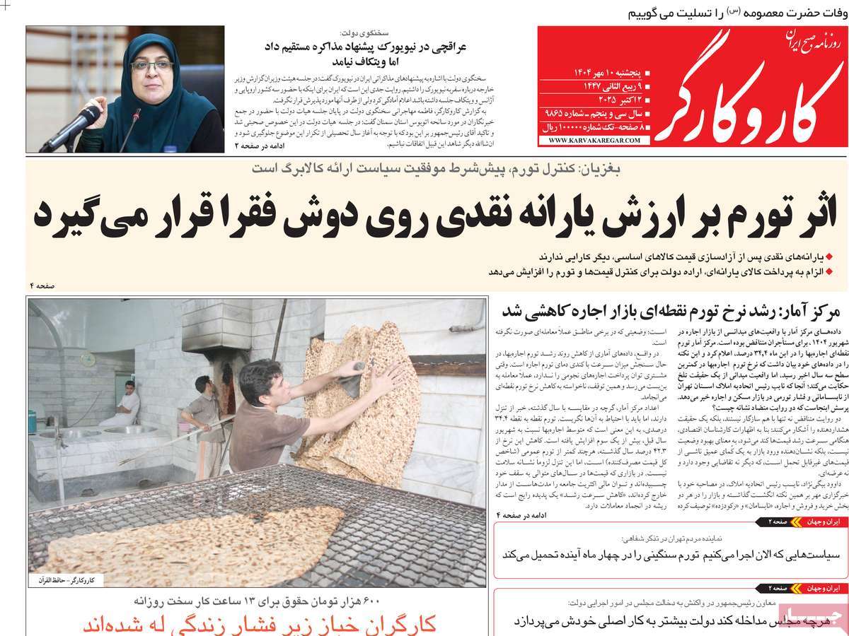 روزنامه کار و کارگر
