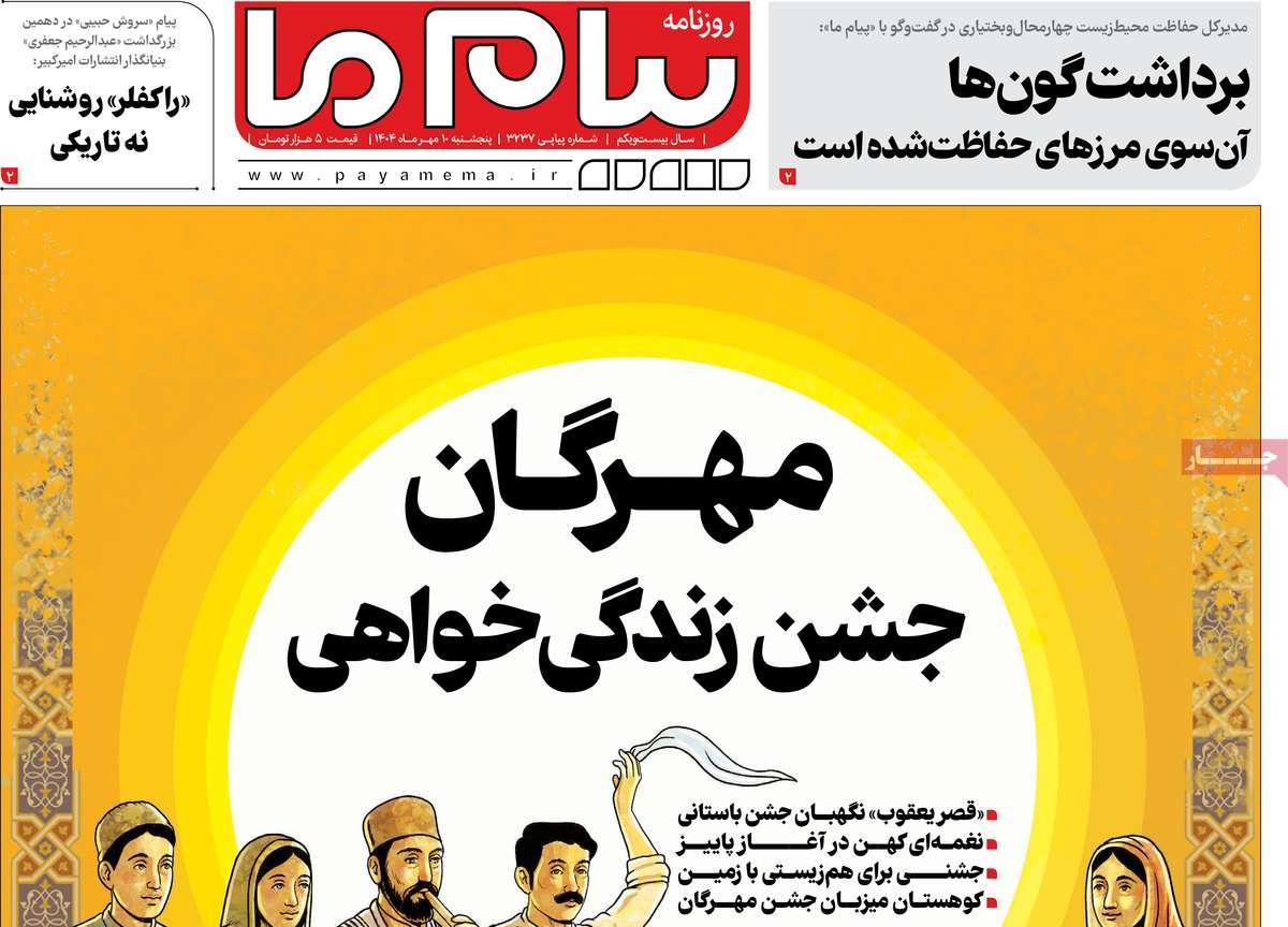روزنامه پیام ما