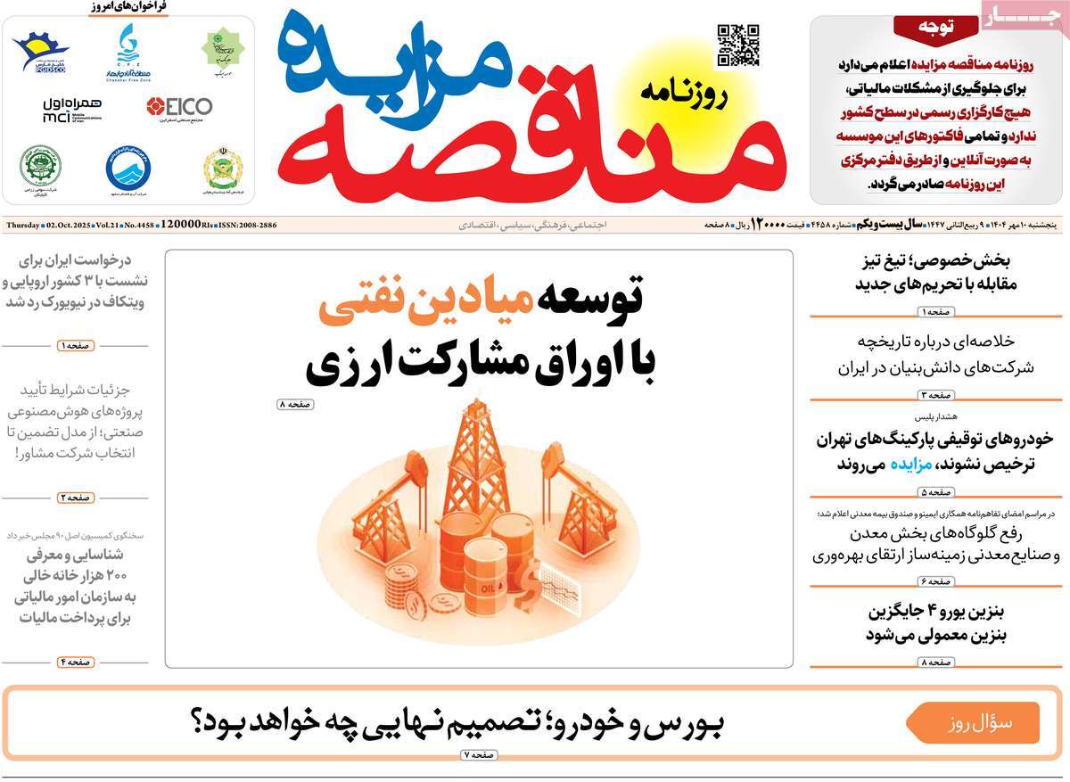روزنامه مناقصه مزایده