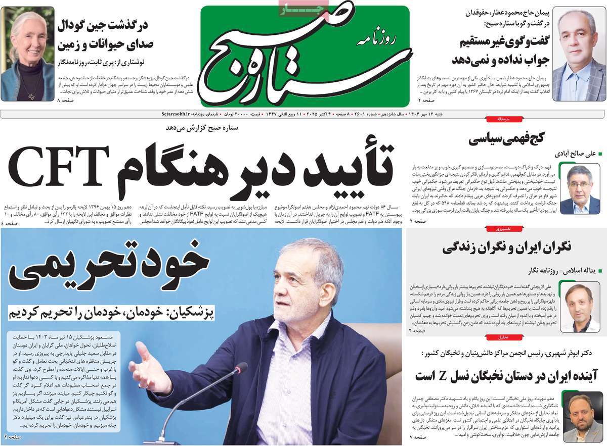 روزنامه ستاره صبح