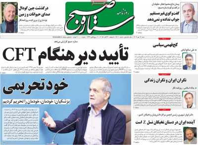 روزنامه ستاره صبح
