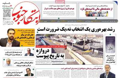 روزنامه ابتکار جنوب
