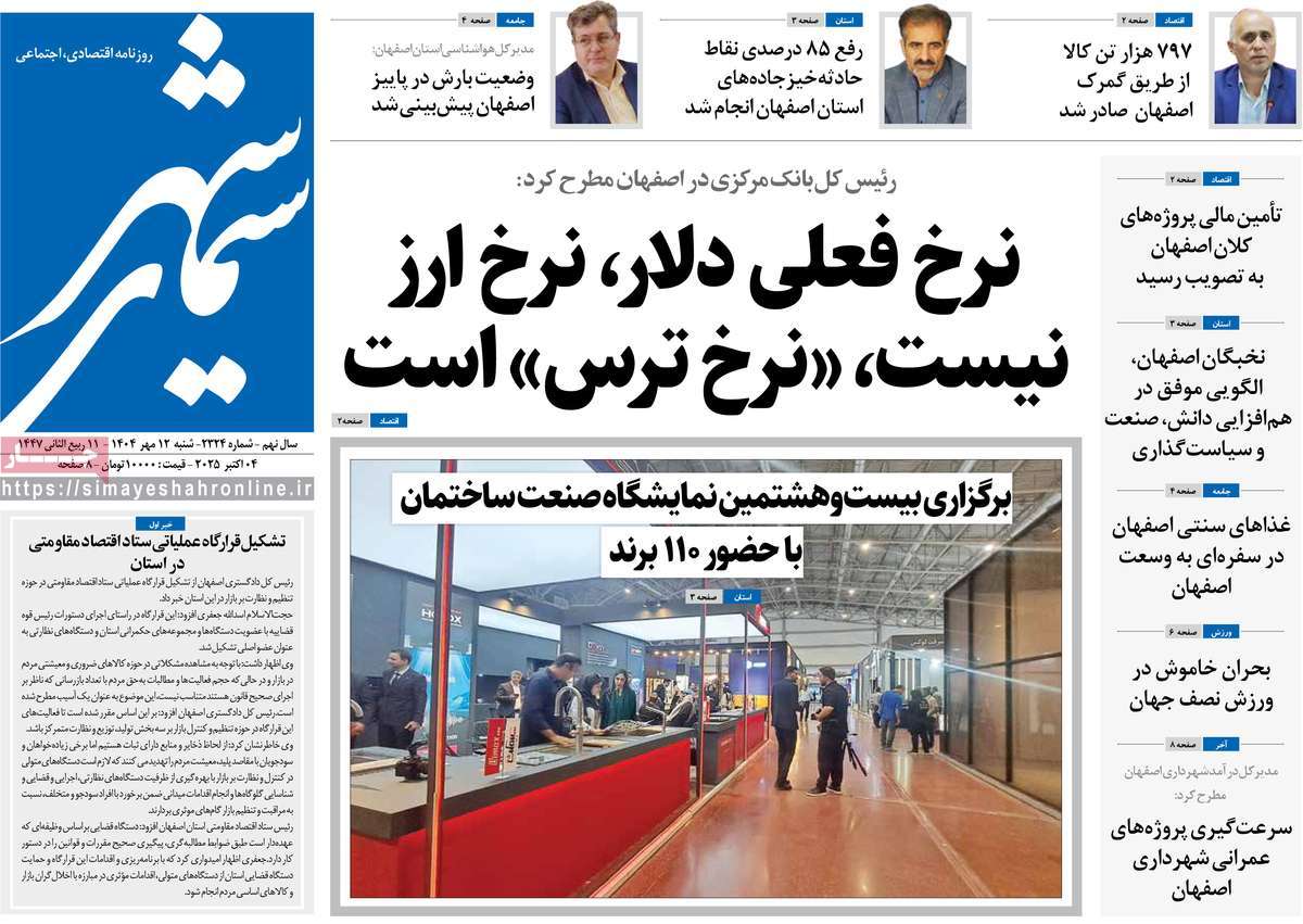 روزنامه سیمای شهر
