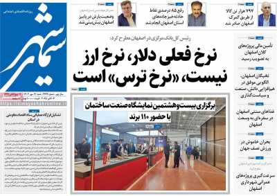 روزنامه سیمای شهر