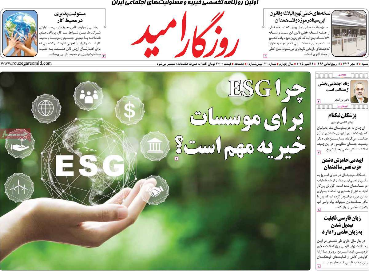 روزنامه روزگار امید