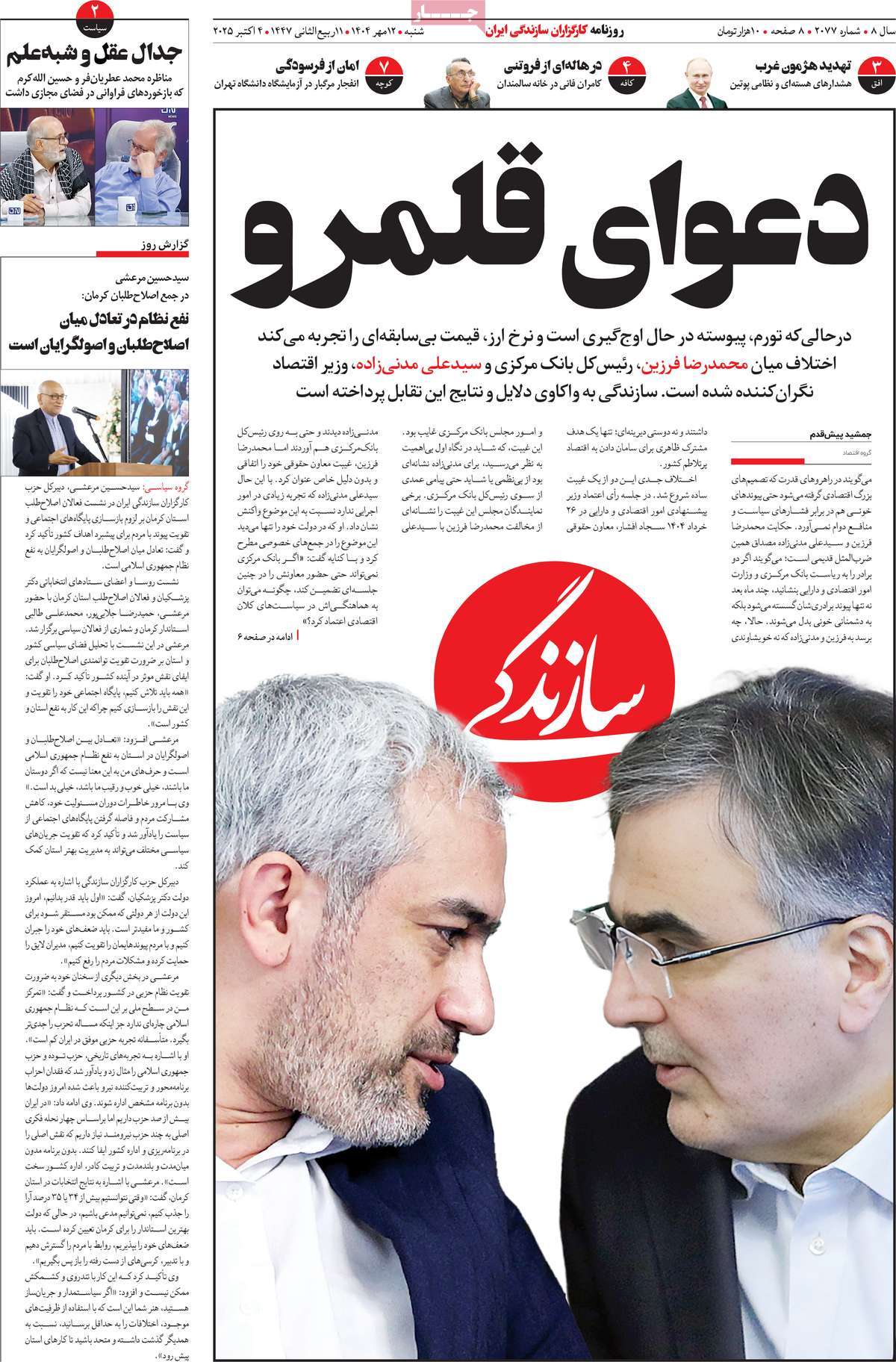 روزنامه سازندگی