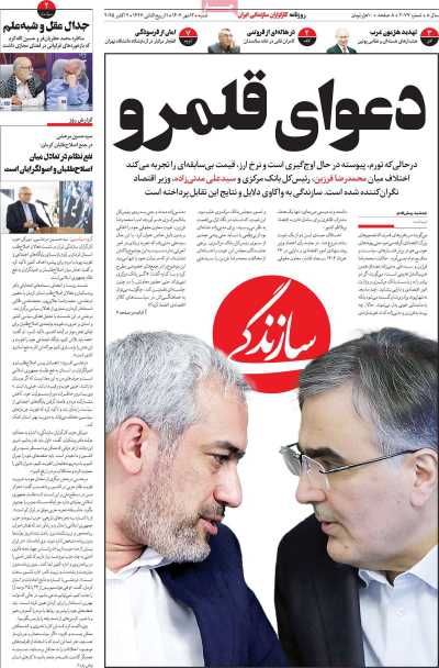 روزنامه سازندگی