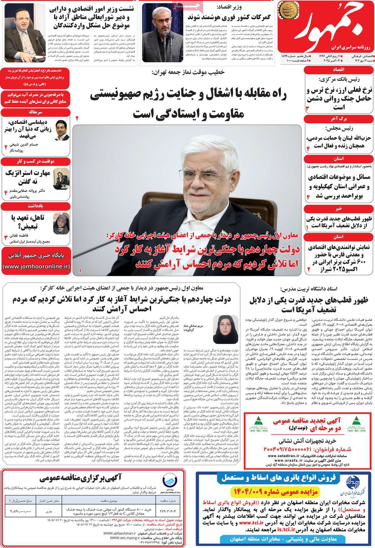 روزنامه جمهور