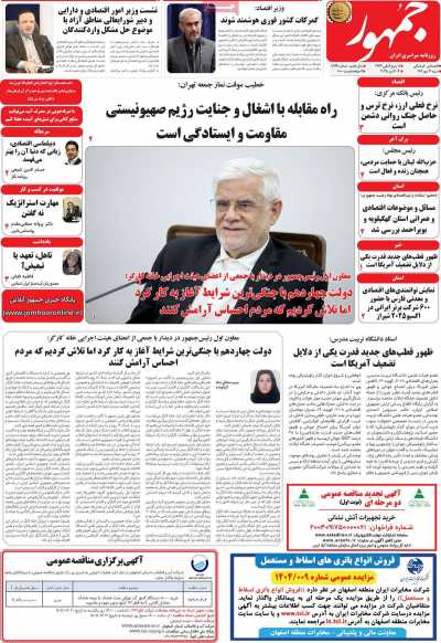 روزنامه جمهور