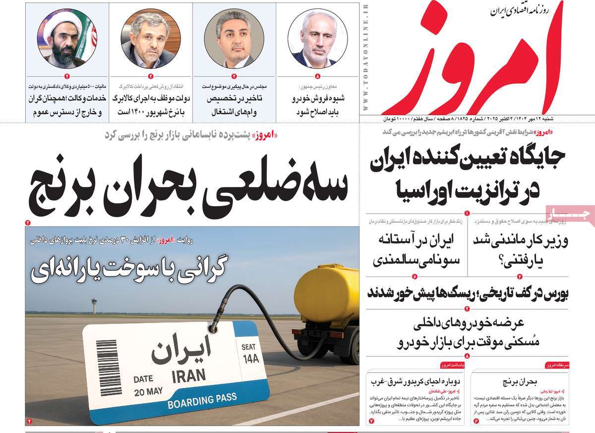 روزنامه امروز