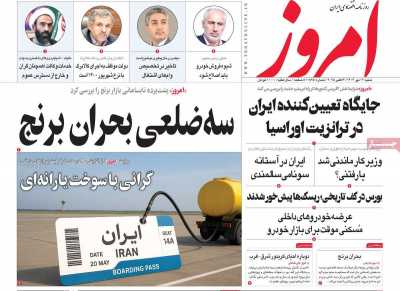 روزنامه امروز