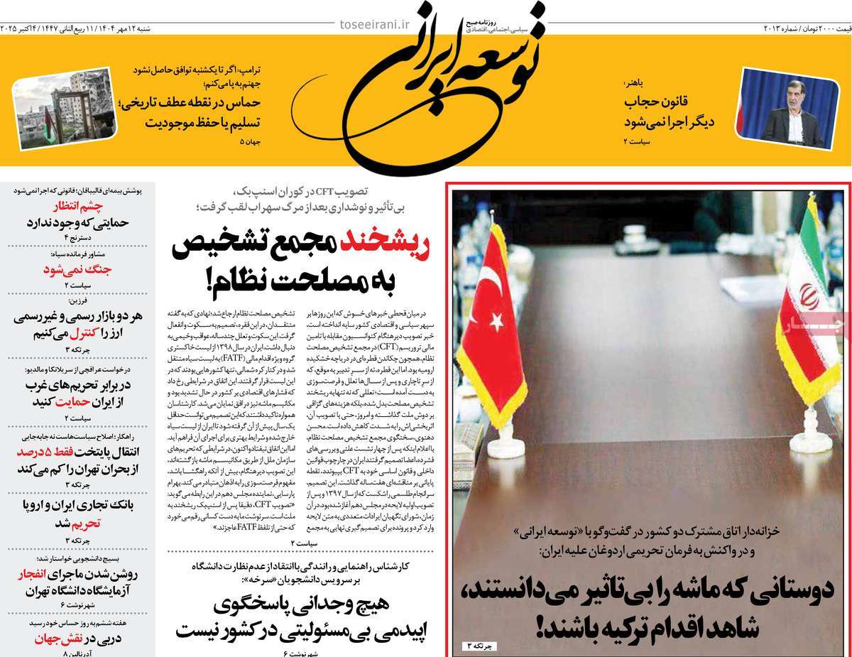 روزنامه توسعه ایرانی 