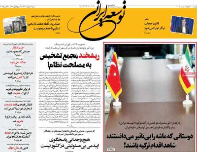 روزنامه توسعه ایرانی