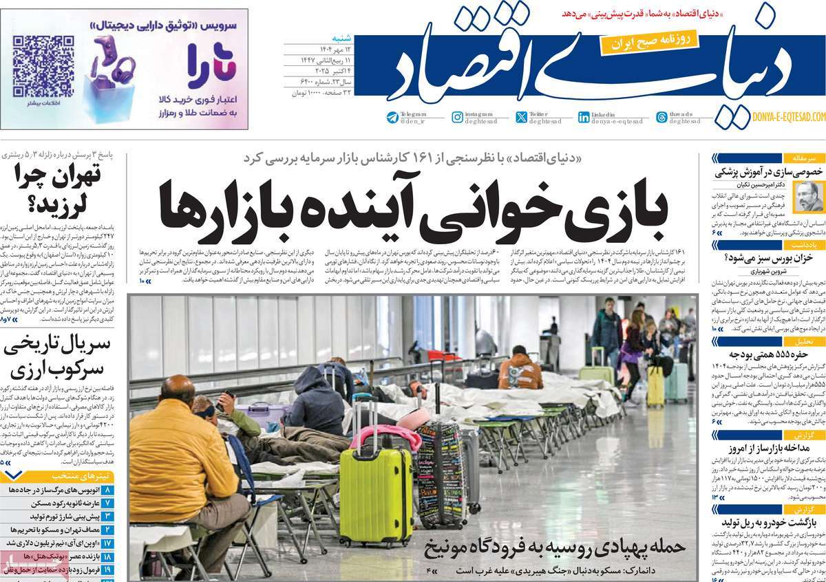 روزنامه دنیای اقتصاد