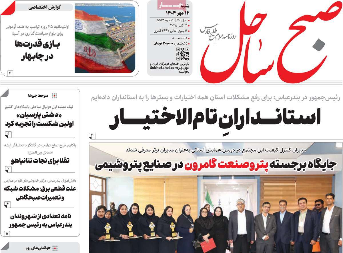 روزنامه صبح ساحل