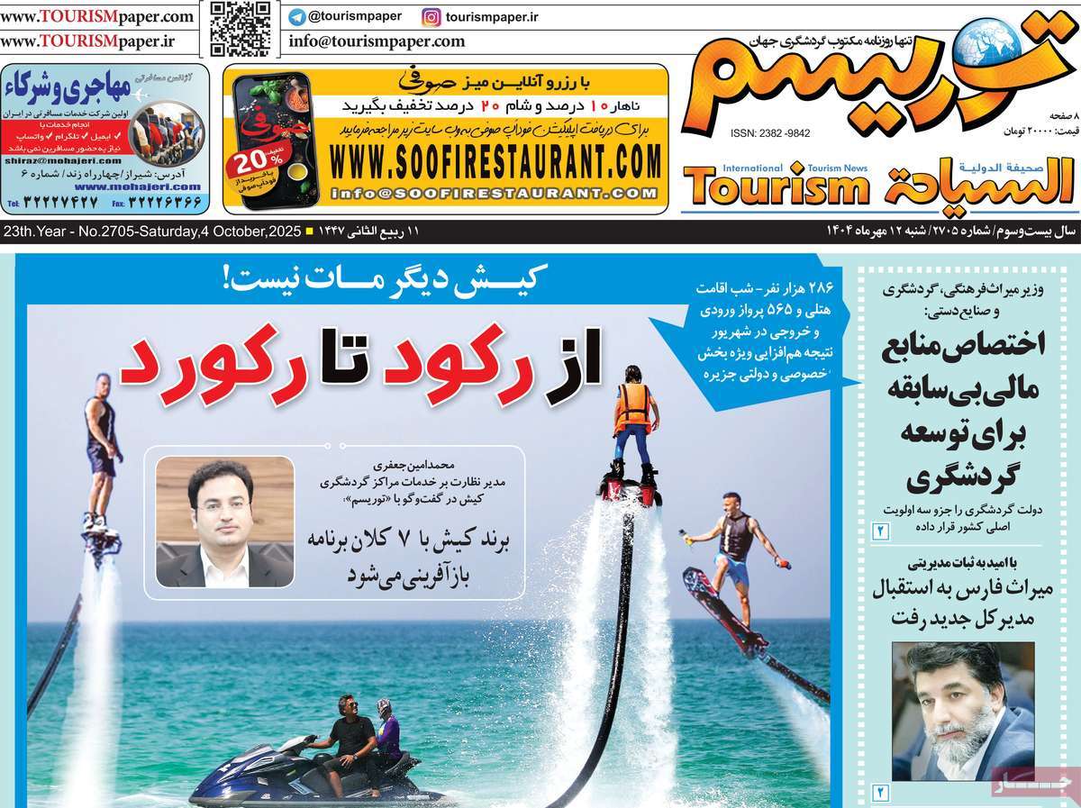 روزنامه توریسم