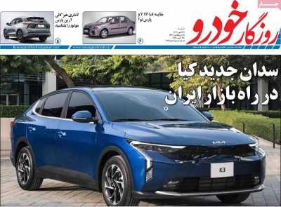 مجله روزگار خودرو