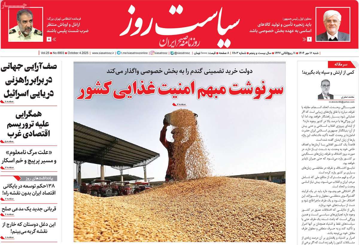 روزنامه سیاست روز
