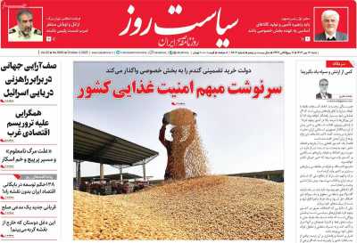 روزنامه سیاست روز