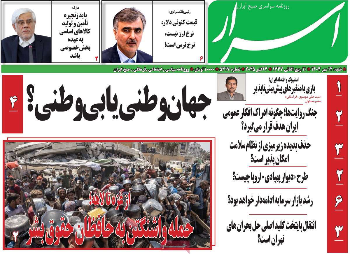 روزنامه اسرار