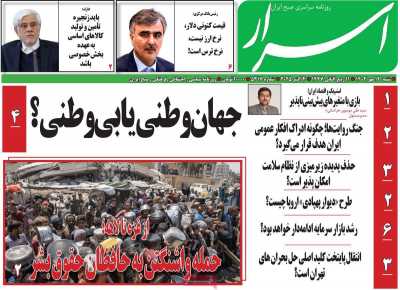 روزنامه اسرار