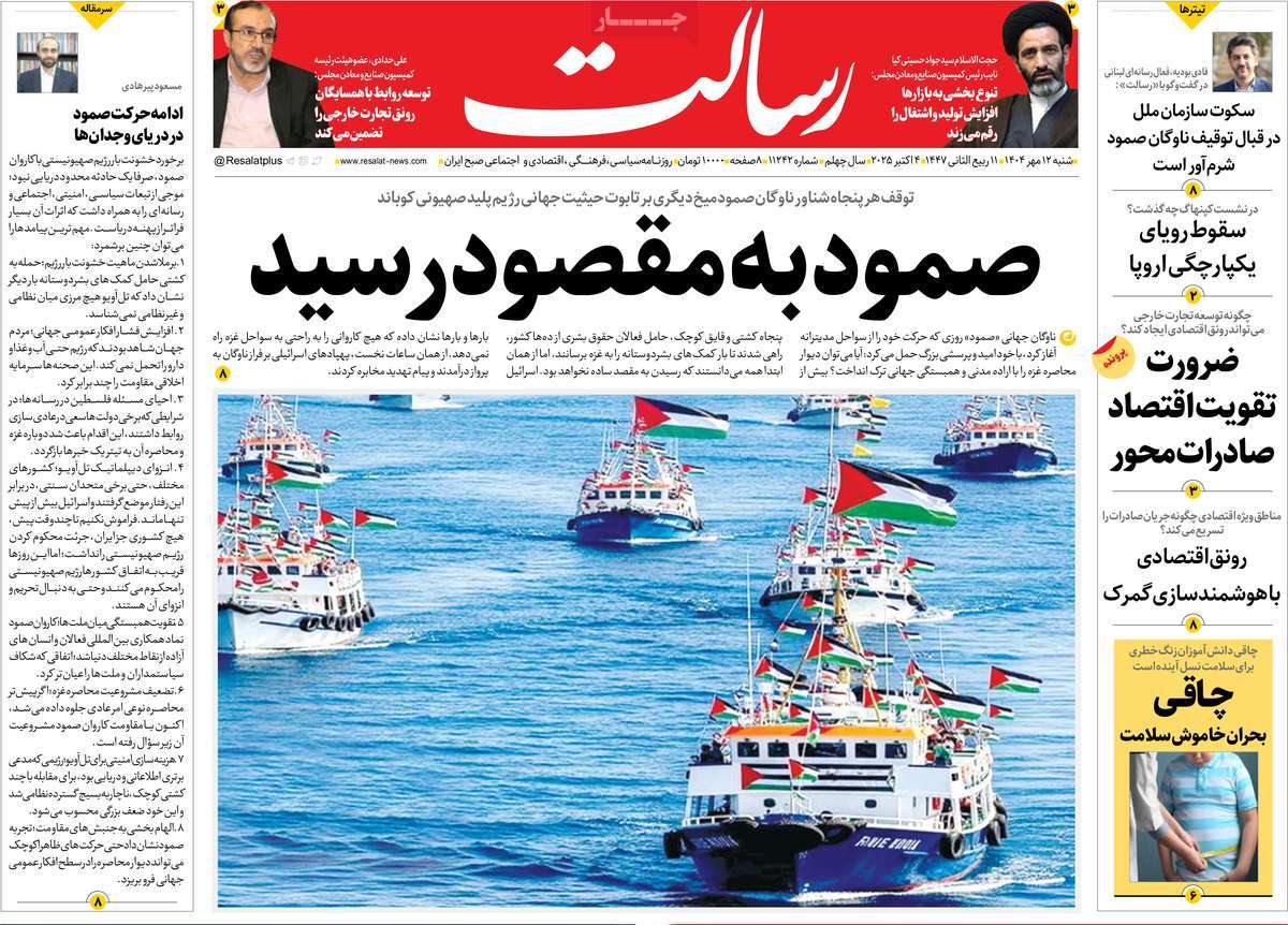 روزنامه رسالت