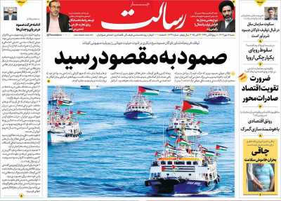 روزنامه رسالت