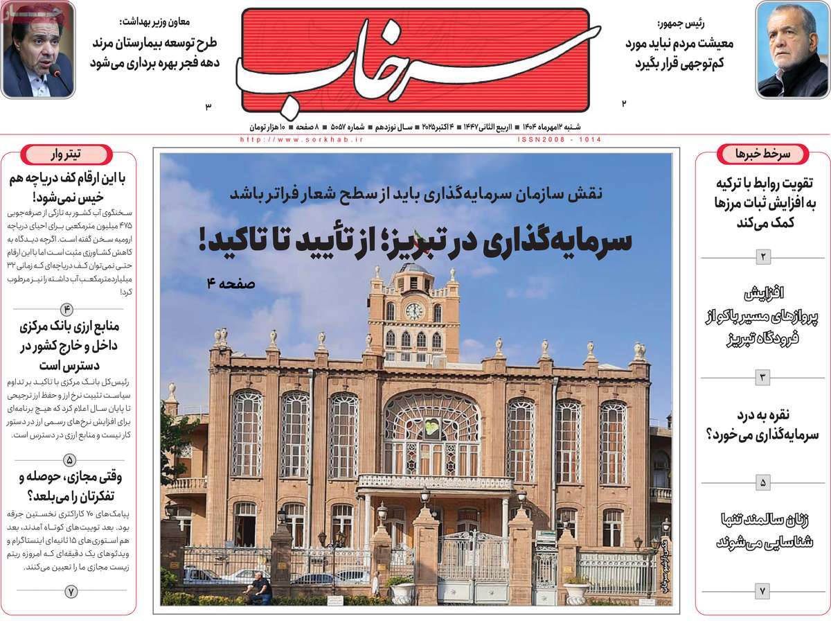 روزنامه سرخاب