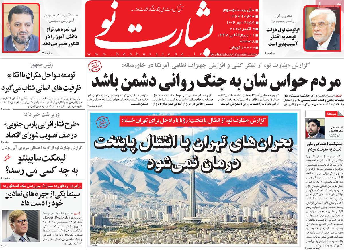 روزنامه بشارت نو