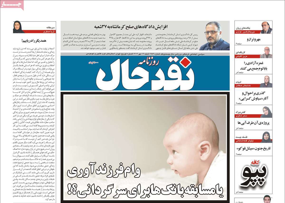 روزنامه نقد حال