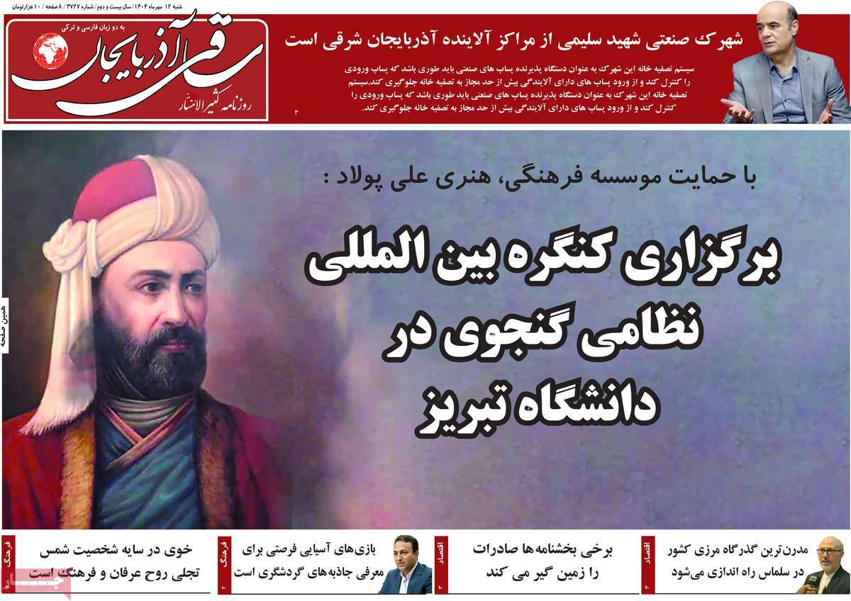 روزنامه ساقی آذربایجان