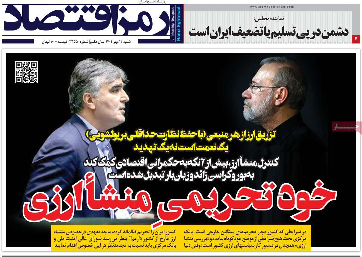 روزنامه رمزاقتصاد
