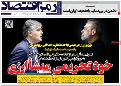 روزنامه رمزاقتصاد