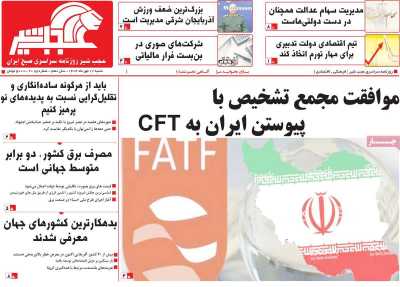 روزنامه عجب شیر
