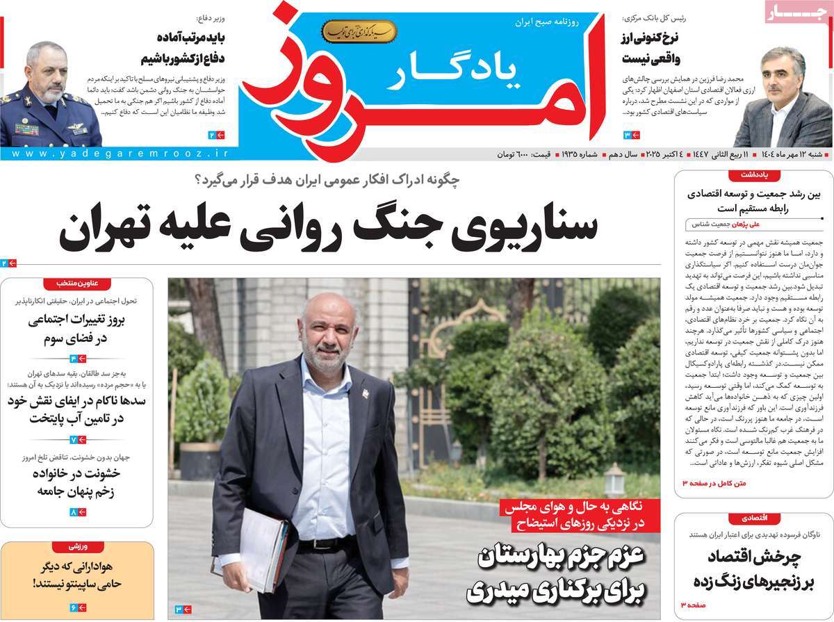 روزنامه یادگار امروز