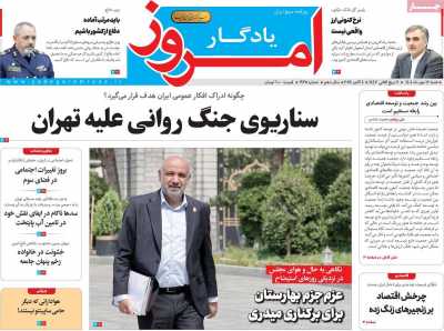 روزنامه یادگار امروز