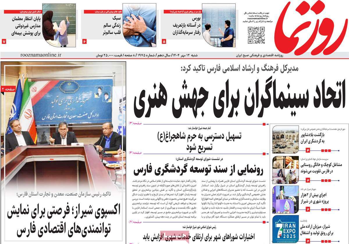 روزنامه روزنما