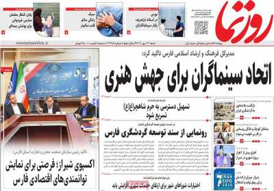روزنامه روزنما