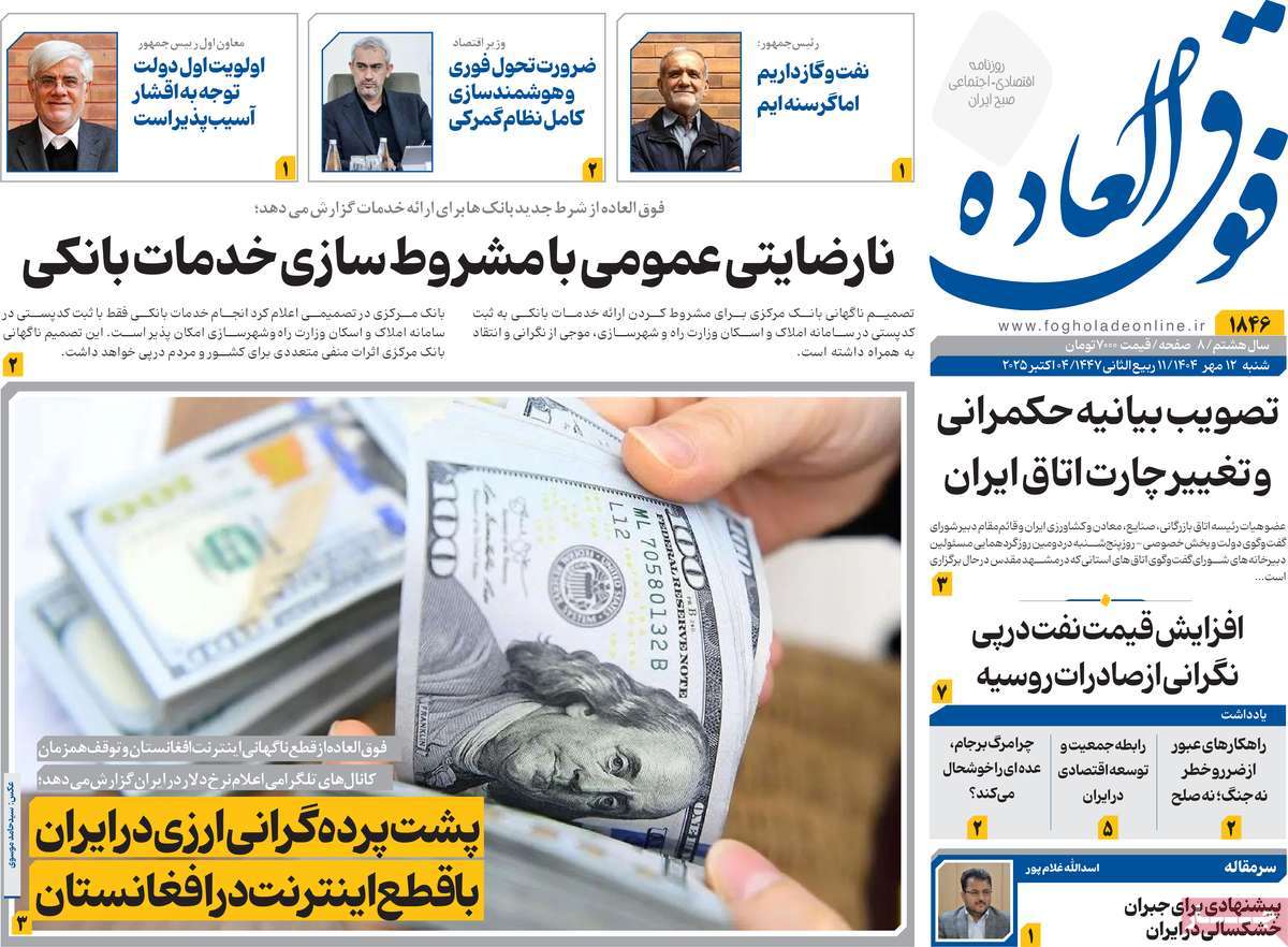 روزنامه فوق العاده