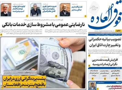 روزنامه فوق العاده