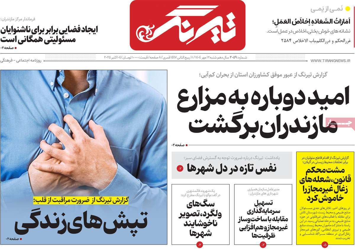 روزنامه تیرنگ