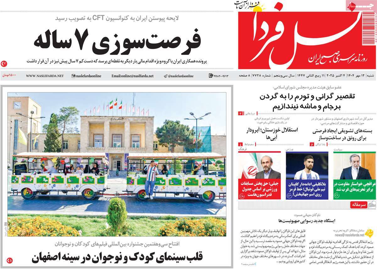 روزنامه نسل فردا