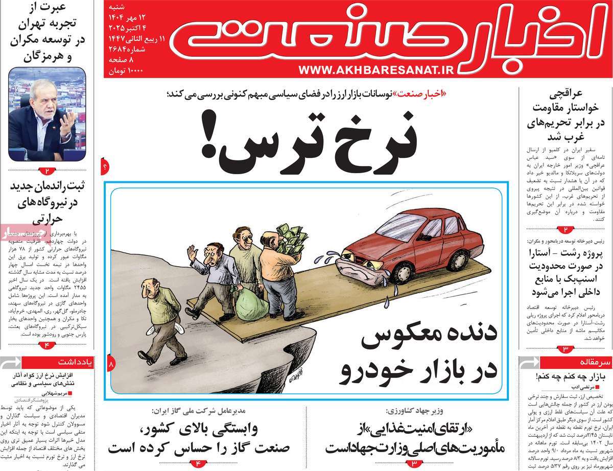 روزنامه اخبار صنعت