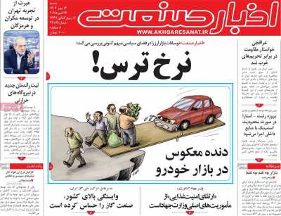 روزنامه اخبار صنعت